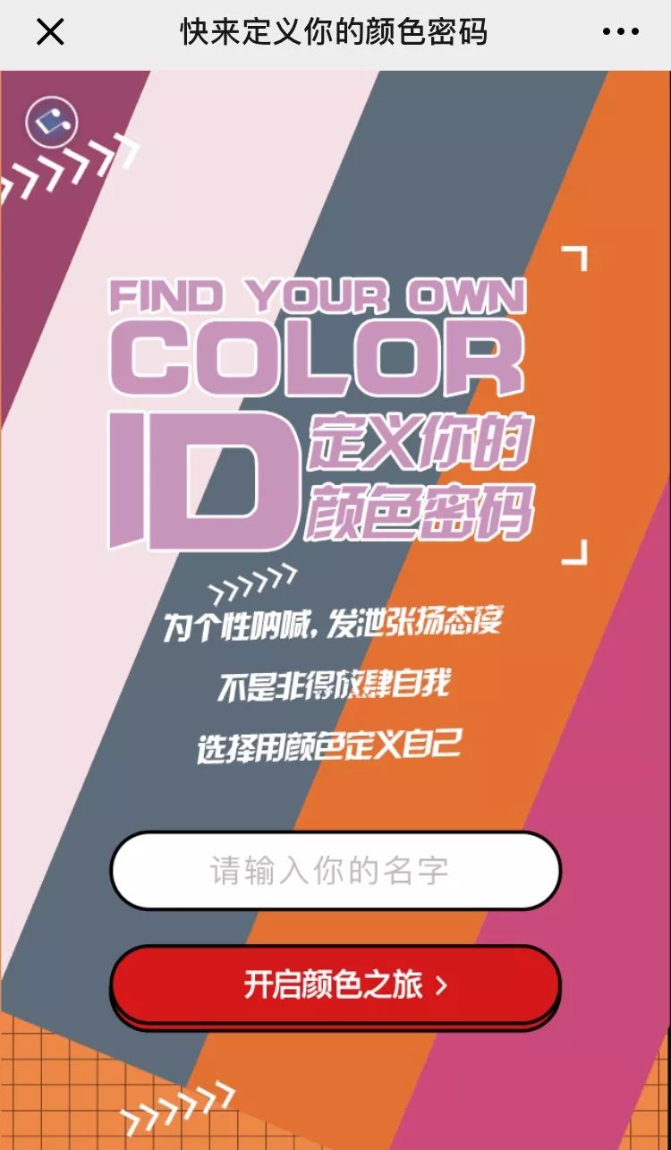 通关时装周都在玩的跳色游戏，重新定义你的COLORID