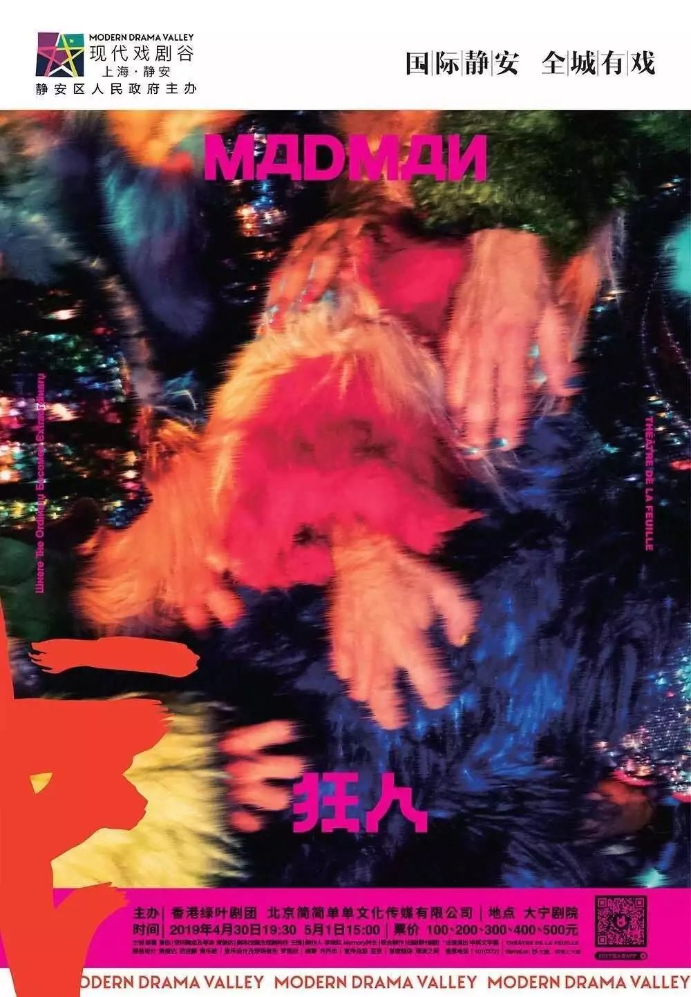 上海戏剧团第149期,第185期上海戏剧预告