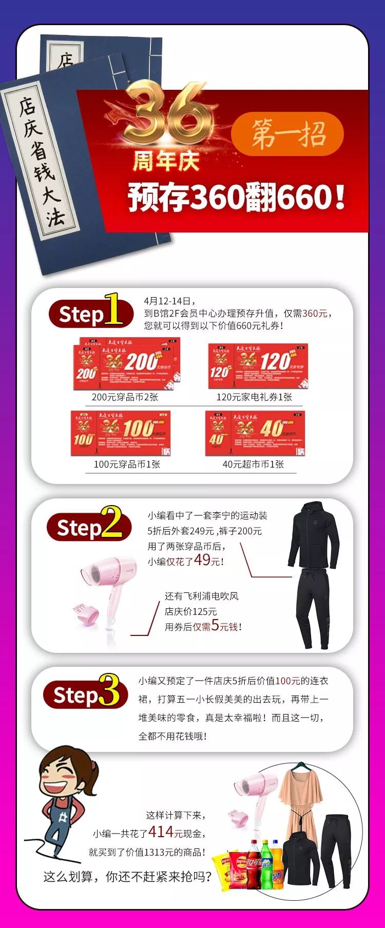 大庆百货大楼38周年庆典进行时,大庆百货大楼37周年庆几天不打烊