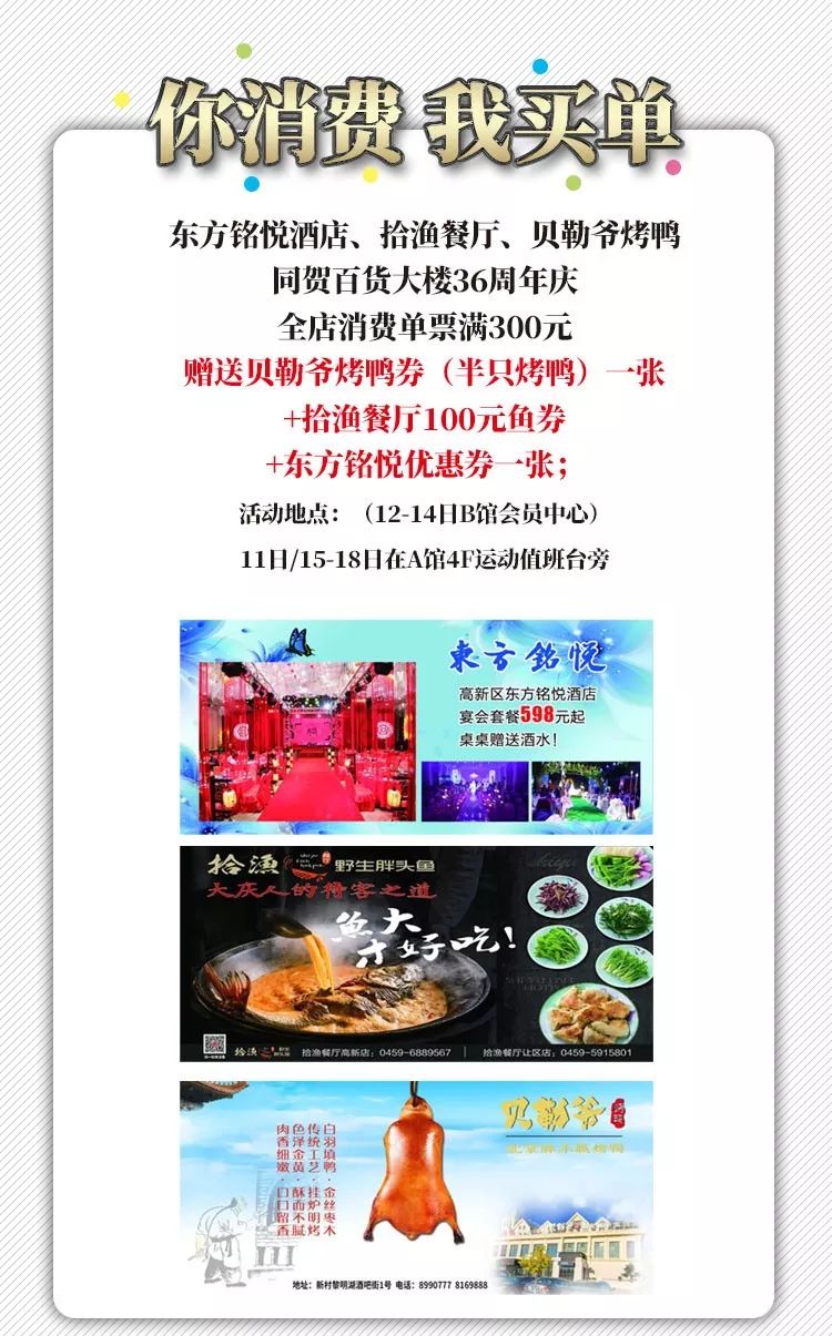 大庆百货大楼38周年庆典进行时,大庆百货大楼37周年庆几天不打烊