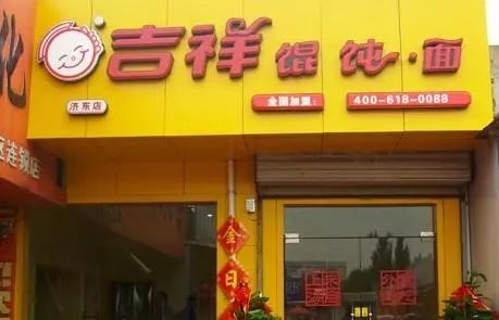 吉祥馄饨引起的惨案,吉祥馄饨315曝光事件