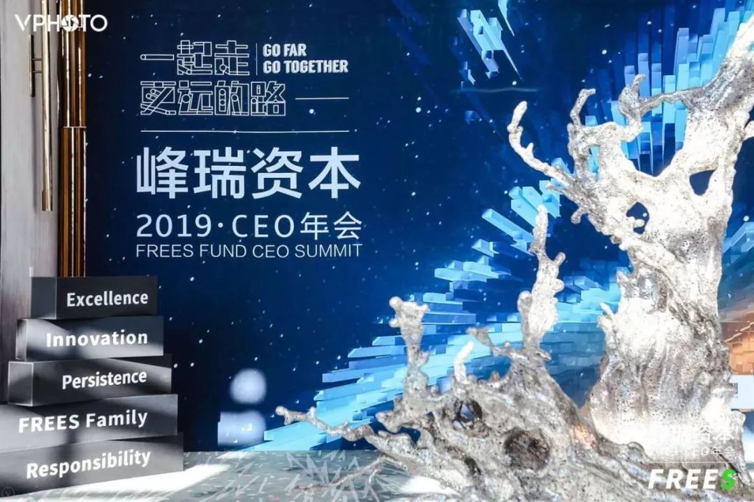 唐宁×李丰：真正好的企业，就是要有争议的|峰瑞资本2019年CEO年会