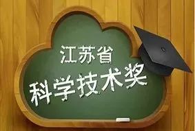 国家科技二等奖江苏省,苏州市江苏省科学技术奖
