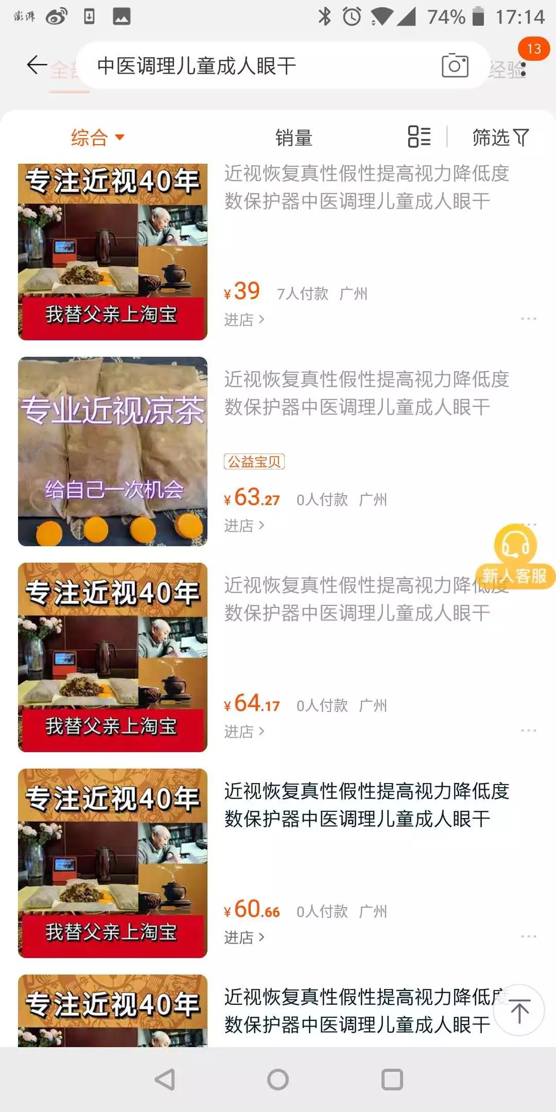 网上卖的治近视的管用吗,近视茶治疗近视