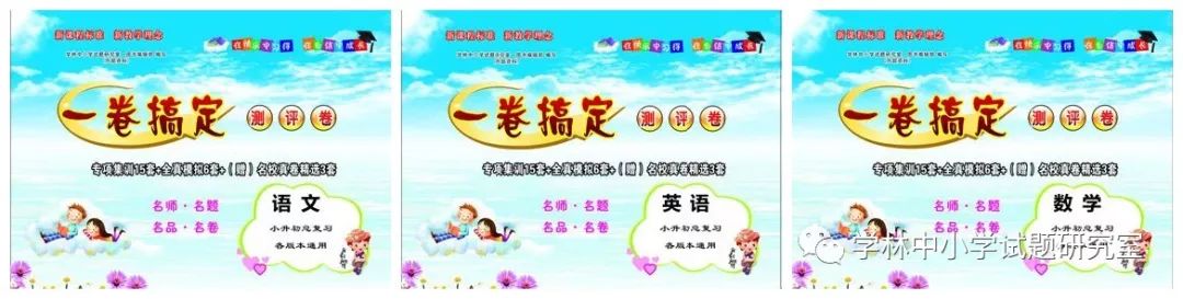 六年级学科必备的能力,六年级毕业考哪些知识