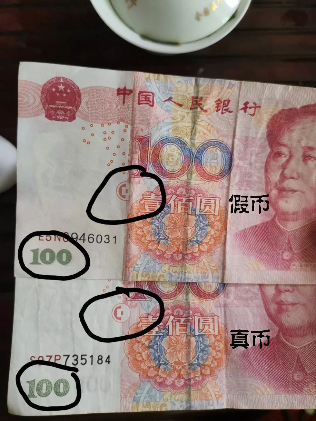 紧急提醒!南安永春惊现百元*币假**,已有多人受骗!辩真伪要看……