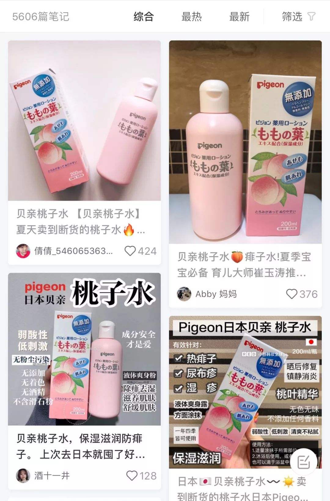 儿童去痱子水推荐,一瓶水止痒