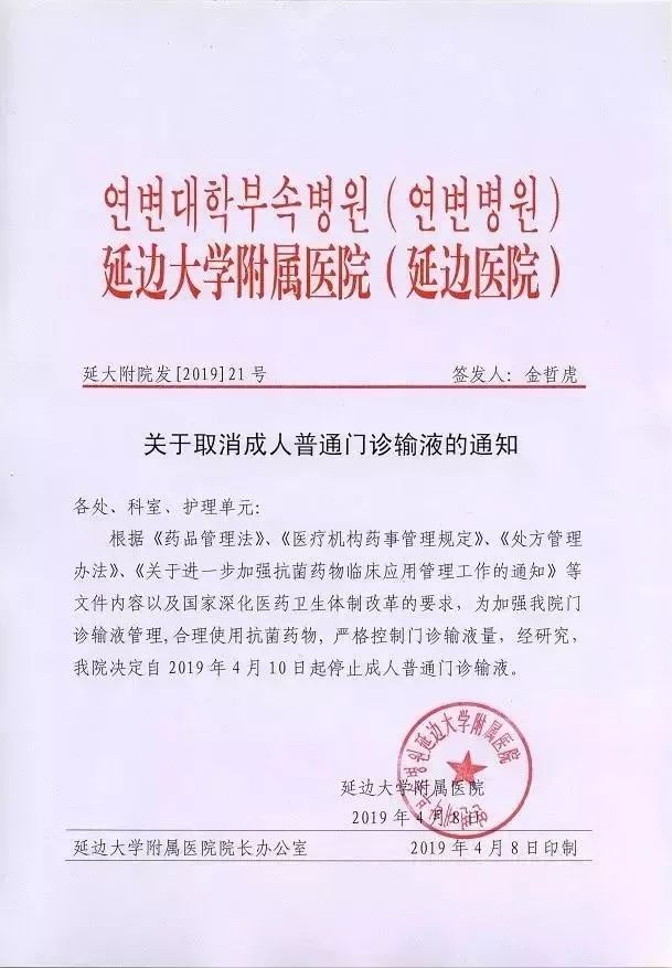 延边医院最新通知,延边大学附属医院就医流程