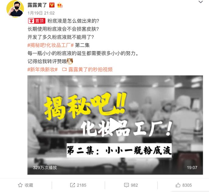 男性美妆博主迎来崛起，他深入化妆品工厂一年，一篇文章带货15万|对话露露黄了