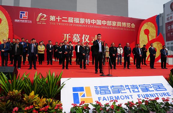 遇见春·新精彩|第12届福蒙特中国中部家具博览会暨B馆一楼名品家居厅开业仪式隆重举行