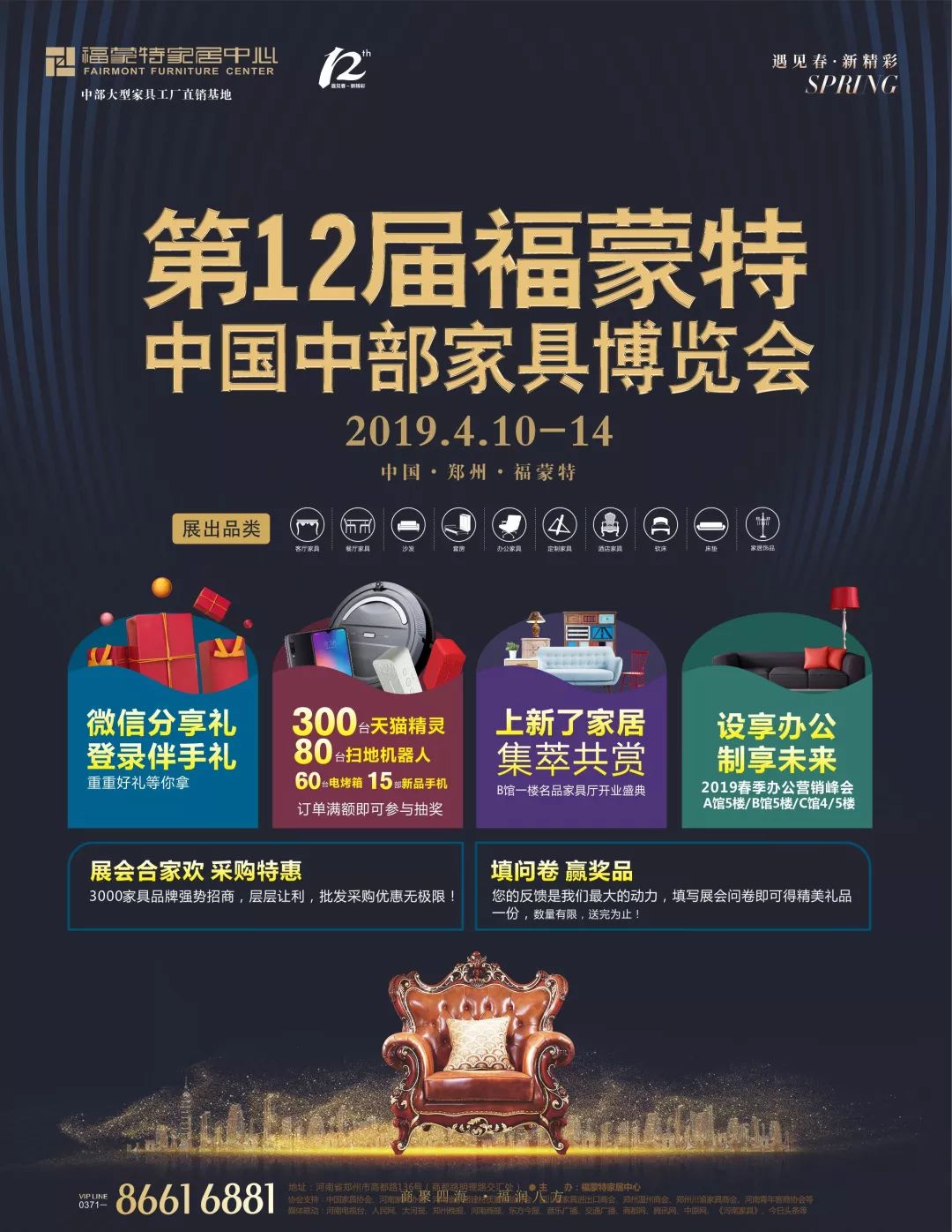 遇见春·新精彩|第12届福蒙特中国中部家具博览会暨B馆一楼名品家居厅开业仪式隆重举行