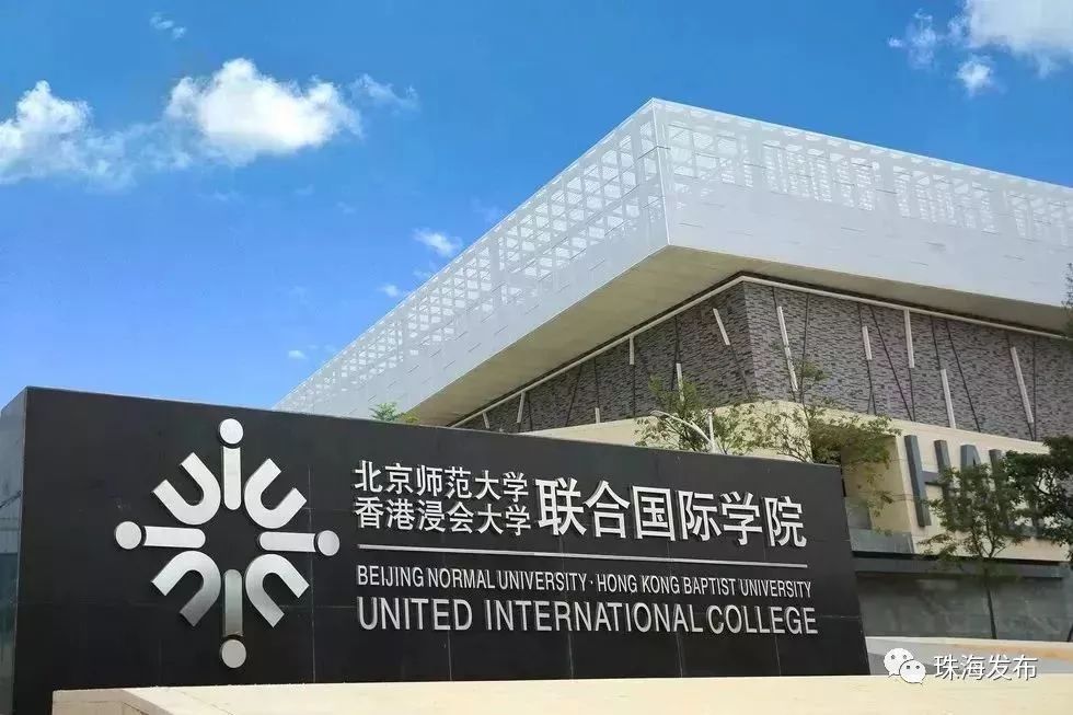 再见了,北师大珠海分校!北京师范大学珠海校区正式获批!与校本部同水平、同标准办学!