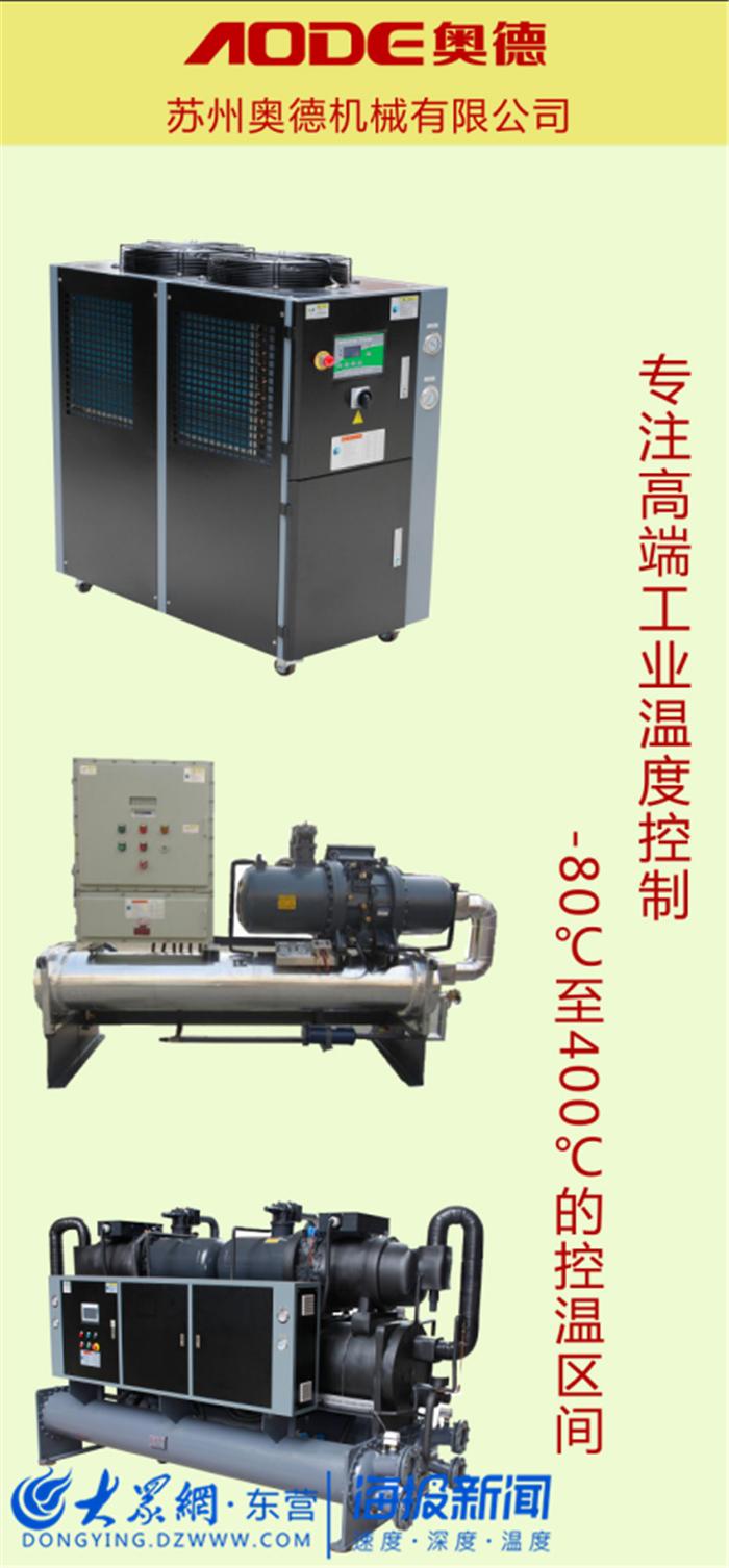 众商云集！苏州奥德机械有限公司将携专业温控设备赴会