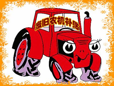 那么多的补贴农民能领到了吗,这些补贴补助你领到了吗