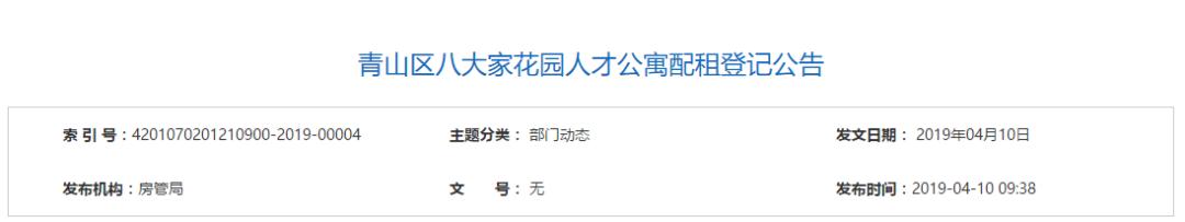 明起登记！8折租房优惠，青山大学生请你留下来