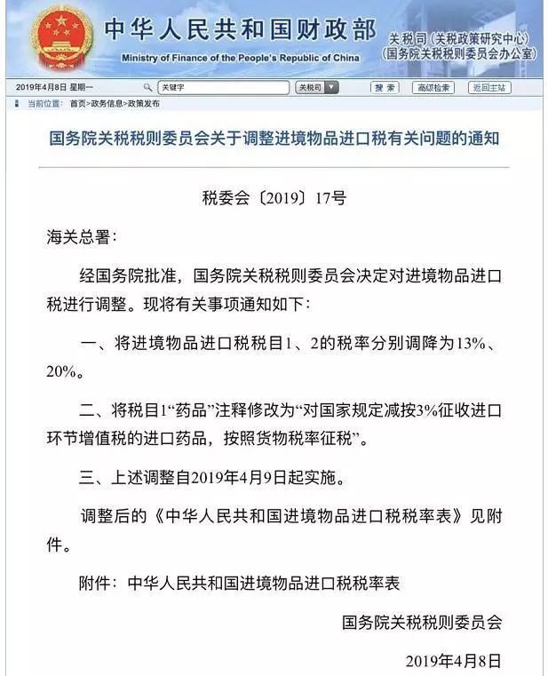 跨境进口税降低,海关进口货物征税