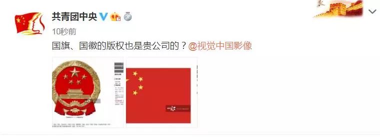 视觉中国国徽版权事件,视觉中国收国徽版权后续