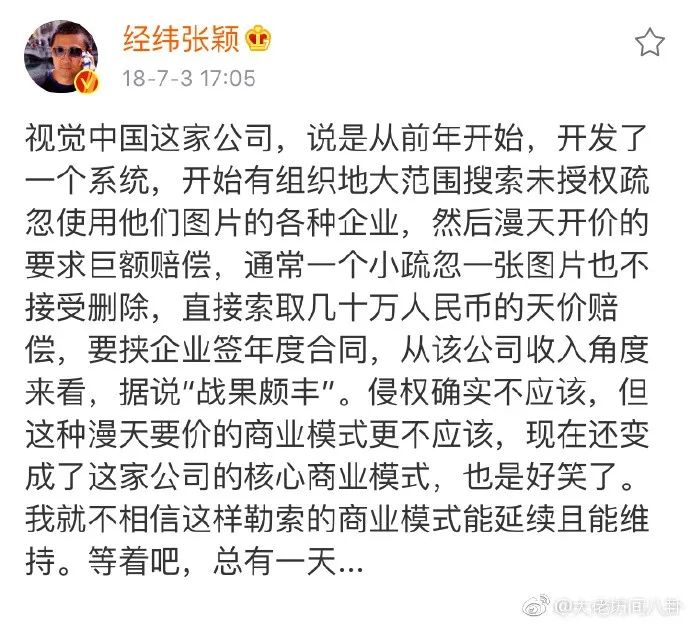 视觉中国最近的事情,视觉中国引众媒体吐槽