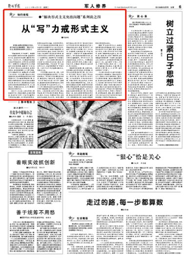 解决形式主义报告,解决形式主义问题整改措施