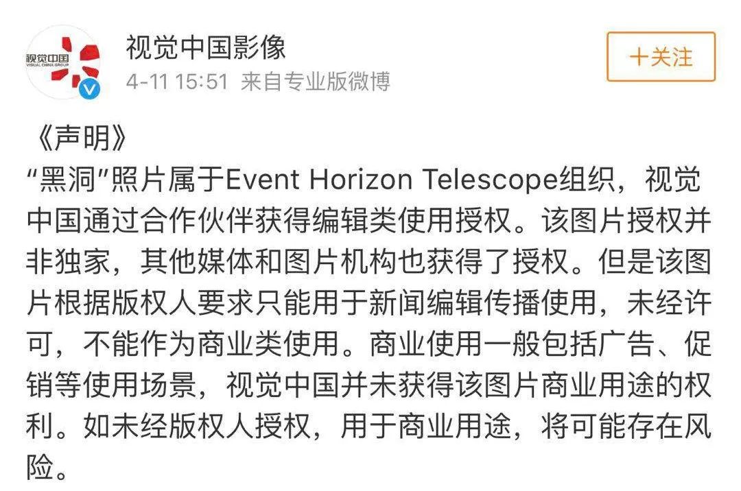 黑洞照片人民网,为什么黑洞照片版权是视觉中国的