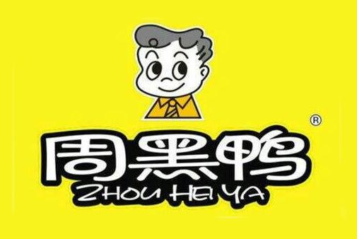 周黑鸭起诉品牌侵权怎么办,被周黑鸭起诉侵权了怎么办