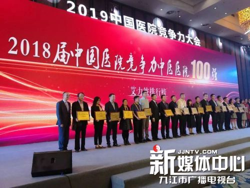 2015全国中医医院100强,九江市中医医院专家排名