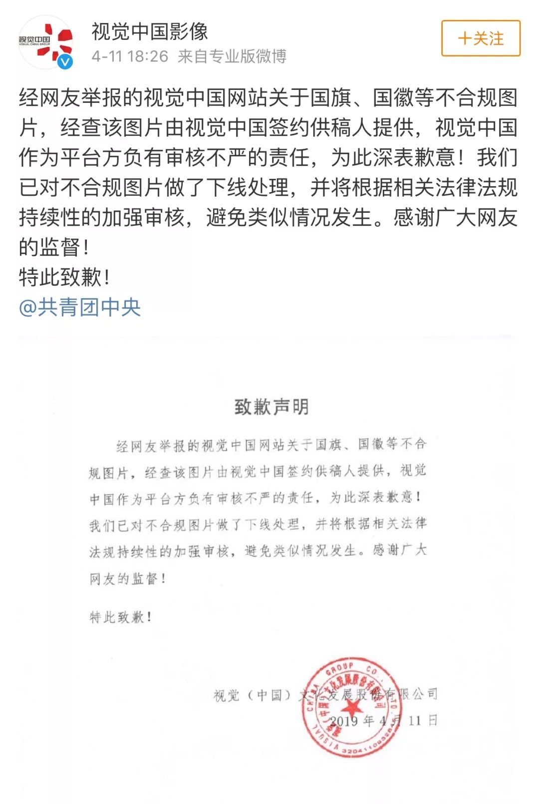 视觉中国国徽版权事件,视觉中国收国徽版权后续