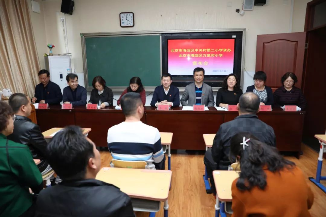 中关村二小万泉河校区,中关村二小万泉