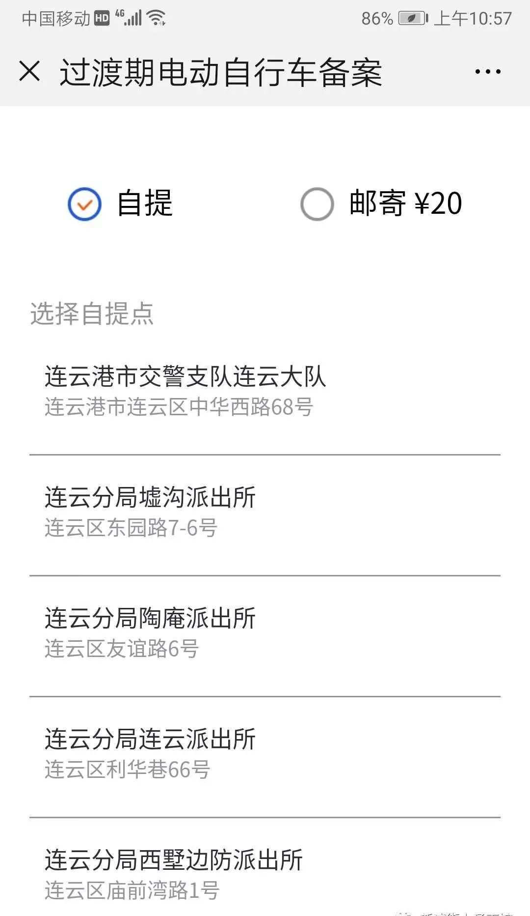 电动自行车牌照申领办法,有免费领取电动车牌子的吗
