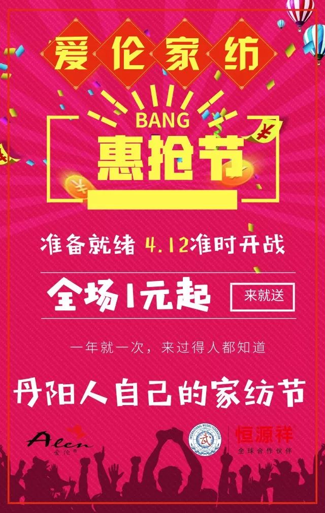 爱伦恒源祥家纺,导墅爱伦家纺