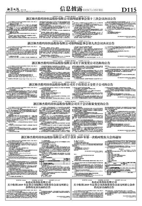 浙江棒杰针织品有限公司,棒杰数码针织品
