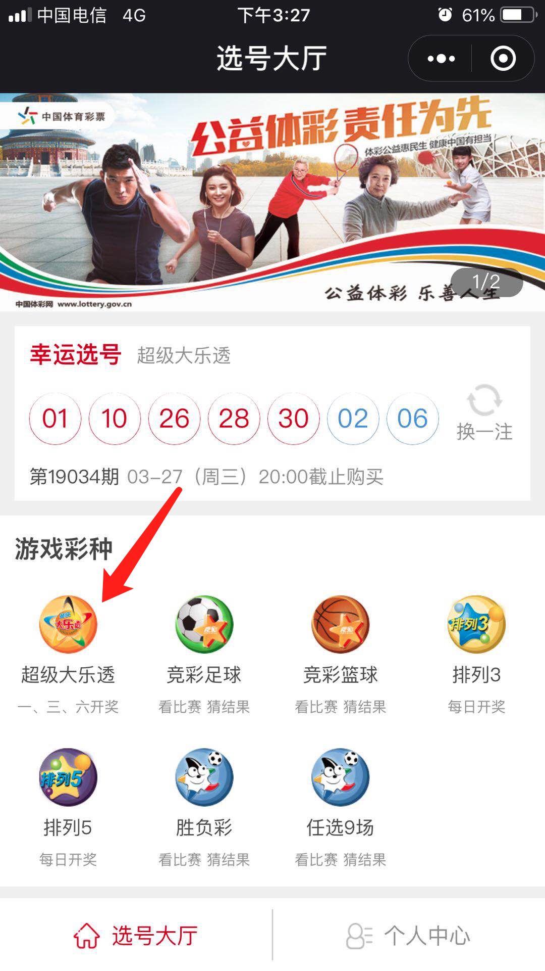 关注浙江体彩服务号，用小程序投注赢iPhoneXS