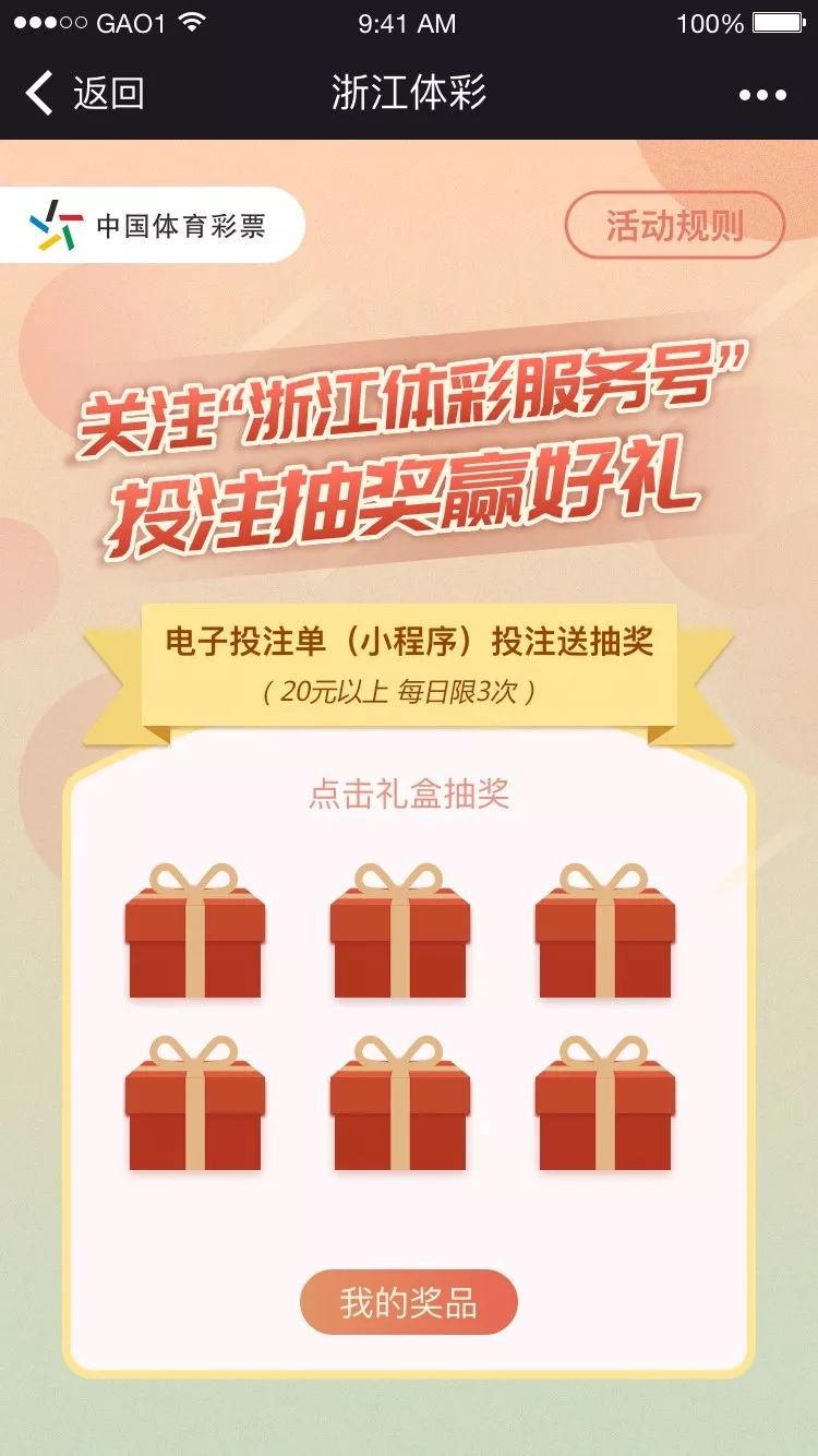 关注浙江体彩服务号，用小程序投注赢iPhoneXS