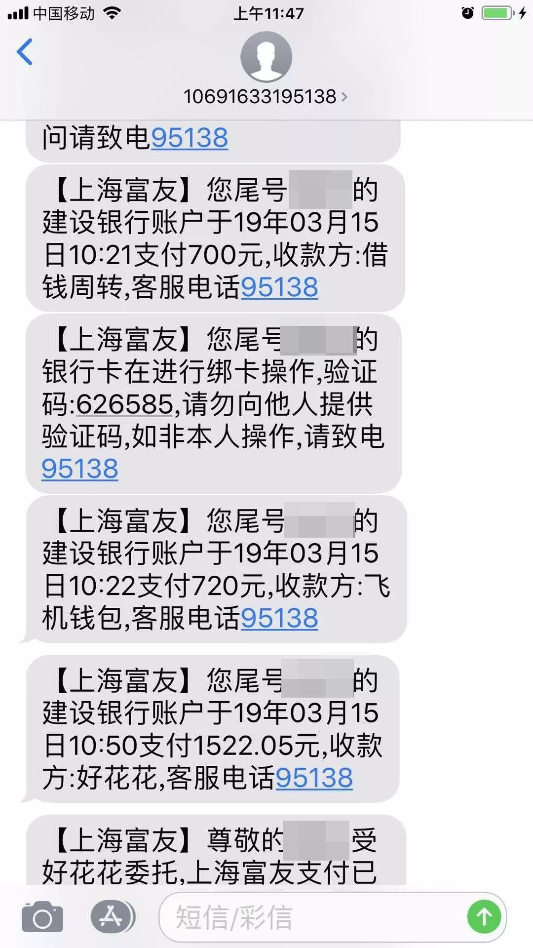 714高炮不死,砍头息近四成,上海富友等隐匿收款方?