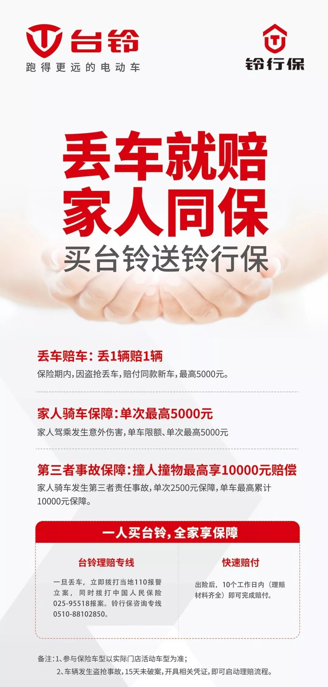 台铃有丢车包赔的套路,台铃承诺丢车包赔有效期