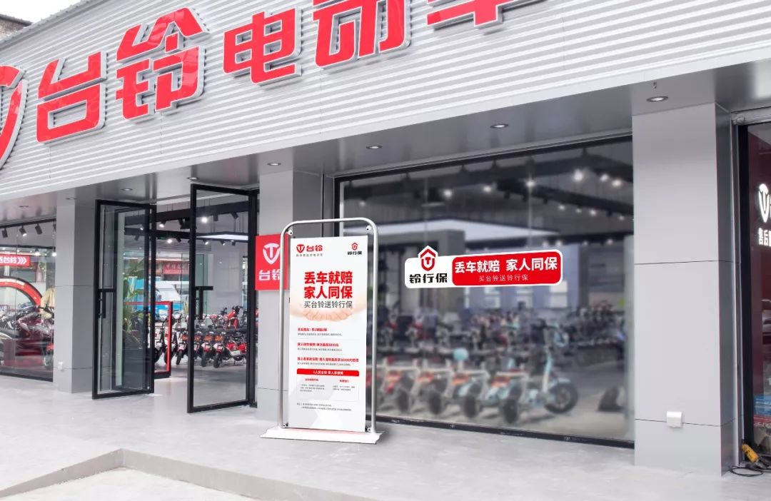 台铃有丢车包赔的套路,台铃承诺丢车包赔有效期