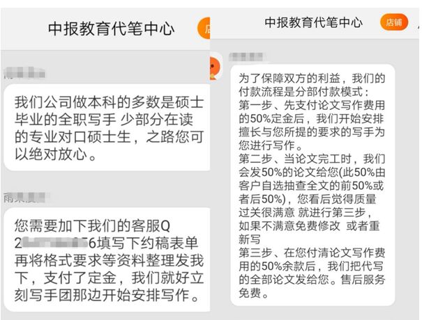 网络平台上明码标价代写论文成了一门生意