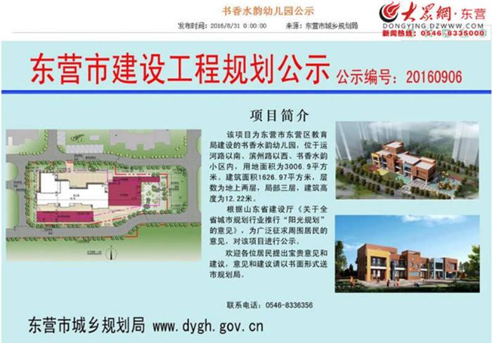 东营公办幼儿园,东营市新建幼儿园最新分布图