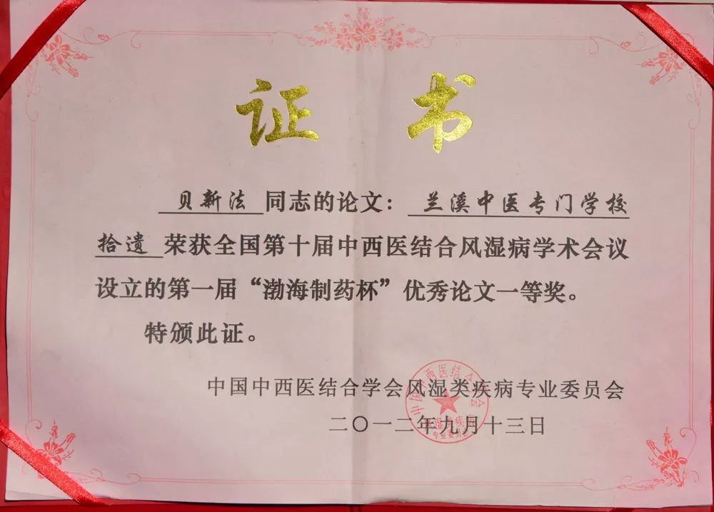 专治风湿关节炎的中医大师,从赤脚医生到全国名中医