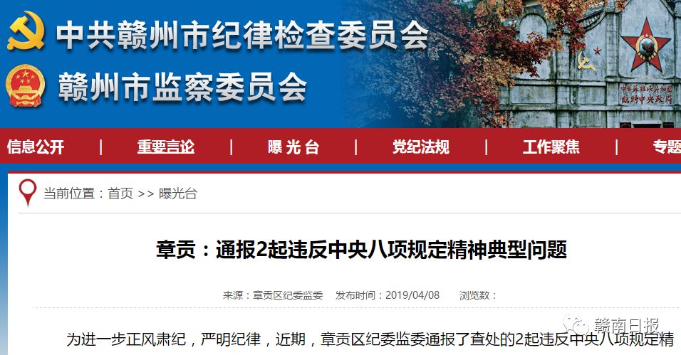 江西赣州查处多名违纪干部,赣州党员违纪违法典型案例