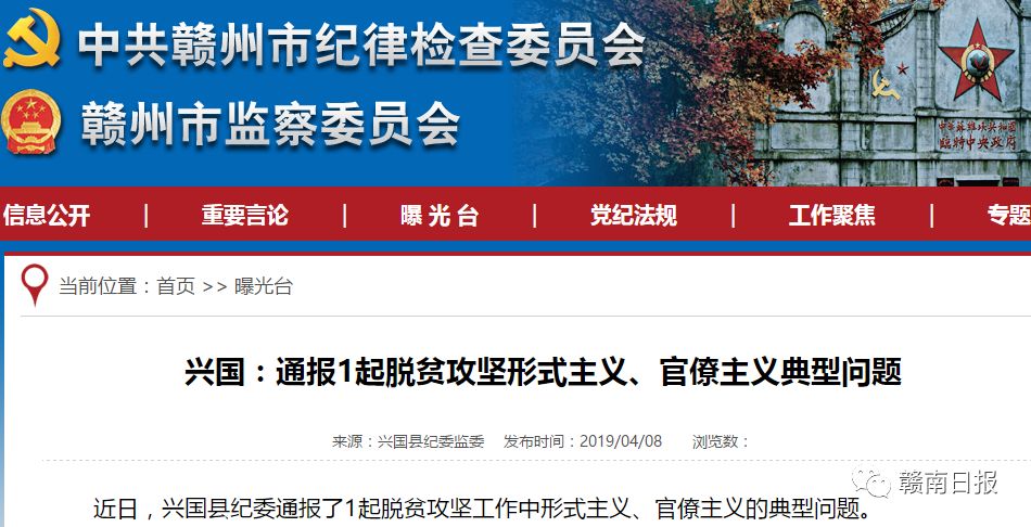 江西赣州查处多名违纪干部,赣州党员违纪违法典型案例