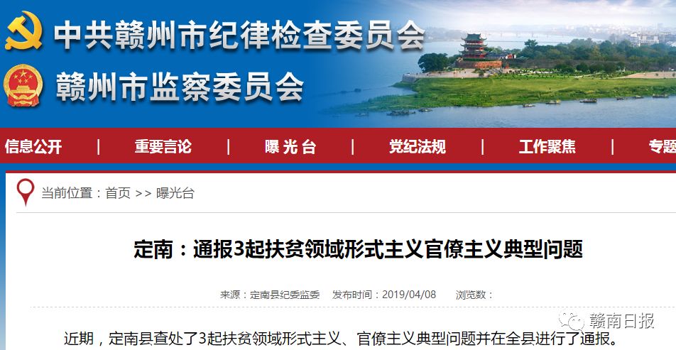 江西赣州查处多名违纪干部,赣州党员违纪违法典型案例