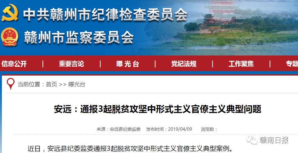 江西赣州查处多名违纪干部,赣州党员违纪违法典型案例