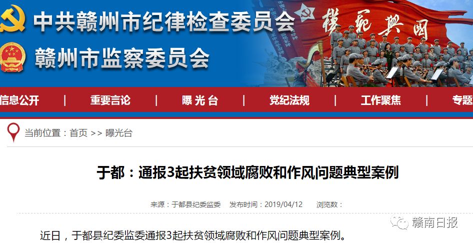 江西赣州查处多名违纪干部,赣州党员违纪违法典型案例