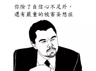 为什么自己会有被害妄想症,如何防止自己的被害妄想症