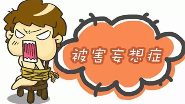 为什么自己会有被害妄想症,如何防止自己的被害妄想症