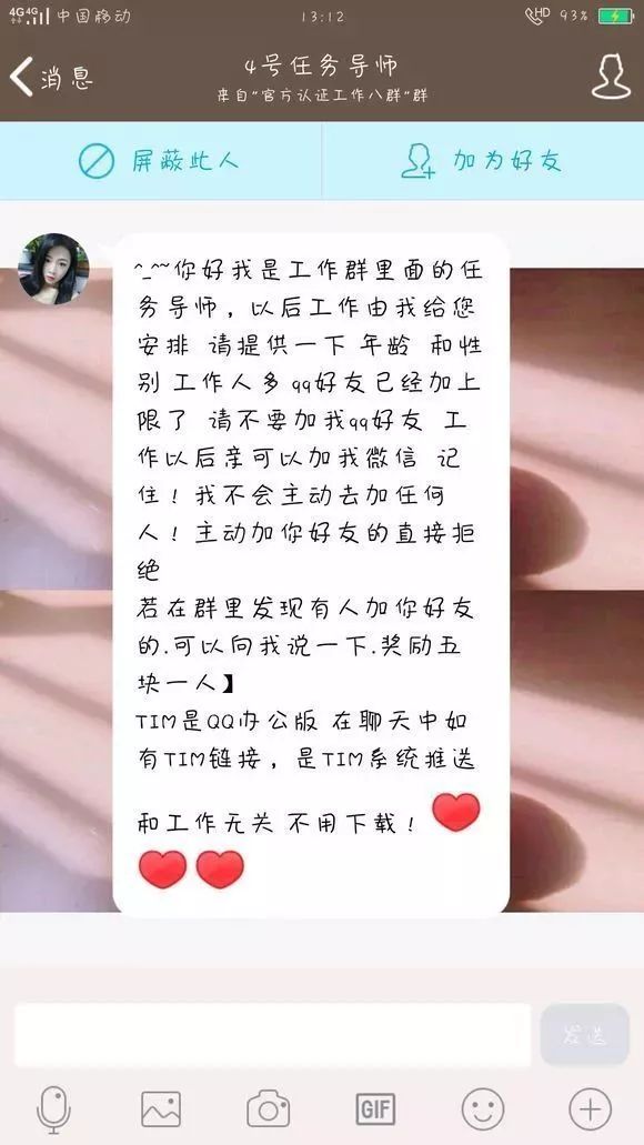网络兼职骗子骗局,揭秘网络兼职骗子套路