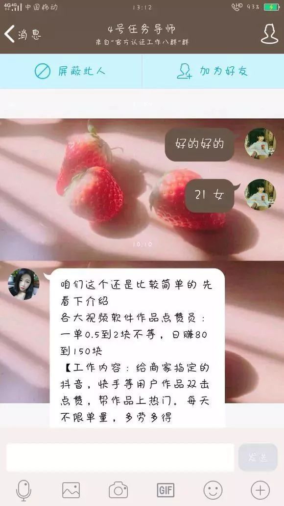 网络兼职骗子骗局,揭秘网络兼职骗子套路