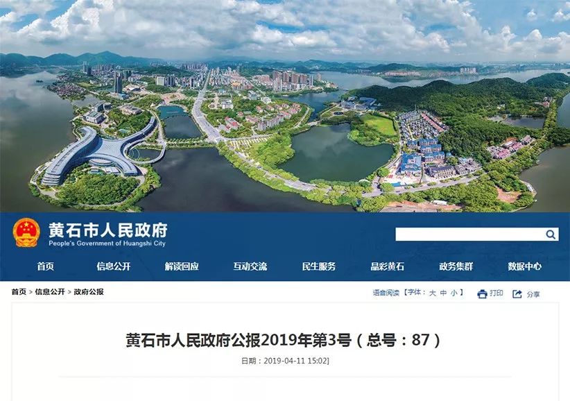 新改扩建白马山小学、中山小学、三中、八中…建设大冶湖水上乐园！推进全民参保！这份公报还说…