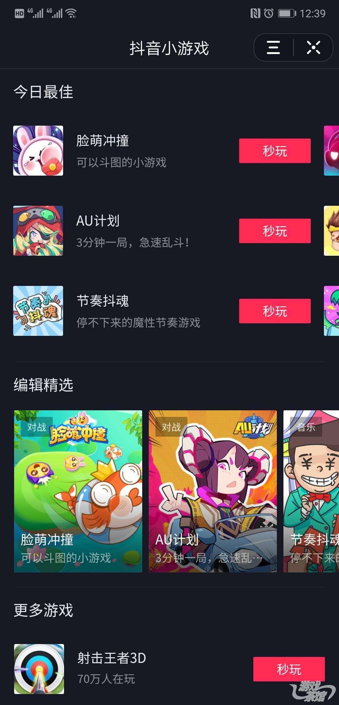 小游戏赛道展现新格局四大巨头策略各不同|游戏茶馆